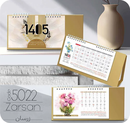 تقویم رومیزی زرسان