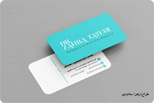 کارت ویزیت دورگرد ( سایز 85*48 میلیمتر - ویزیتی )