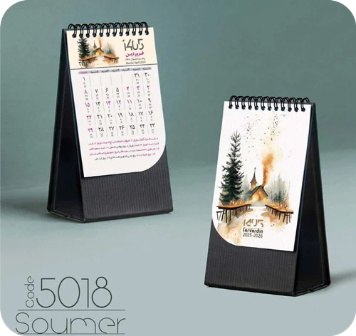 تقویم رومیزی سومر