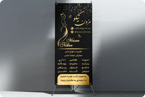 طراحی و چاپ بنر / استند ایکس