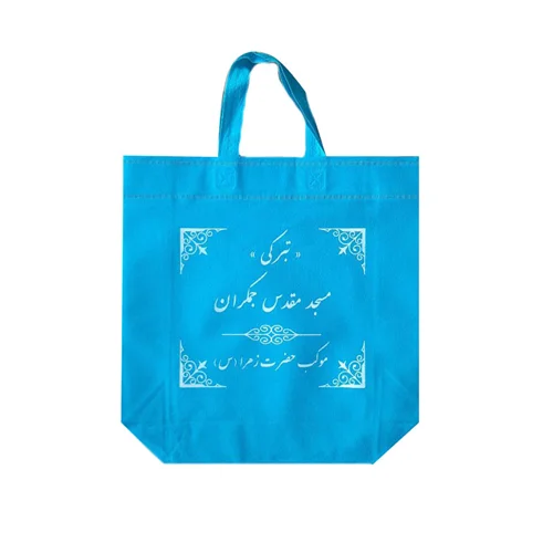 ساک پارچه ای 60 گرم واقعی سایز 30 در 30 سانتی متر ( 1000 عددی )