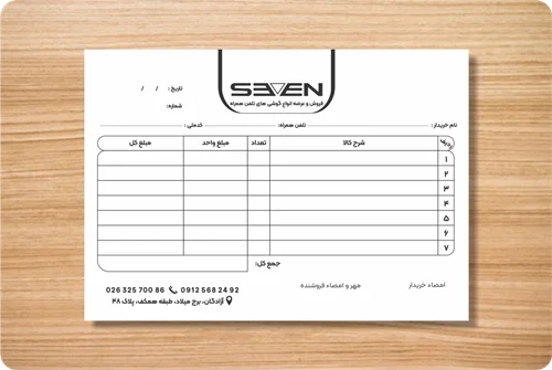فاکتور ساده (نیاز به کاربن دارد)  تک رنگ مشکی  + پرفراژ و شماره