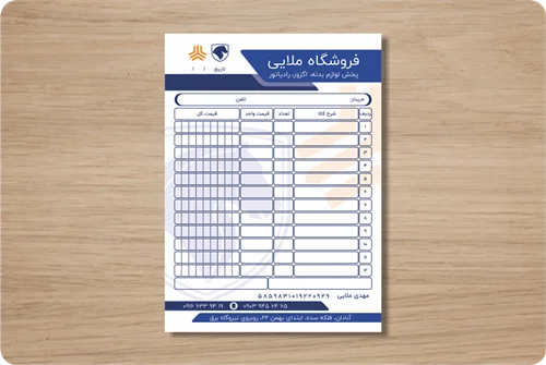 فاکتور ساده (نیاز به کاربن دارد)  تمام رنگی + پرفراژ و شماره