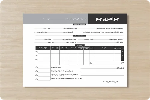 فاکتور کاربن دار (NCR) تک رنگ مشکی + پرفراژ و شماره