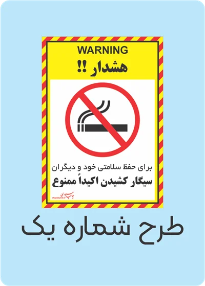 برچسب کاغذی سیگار نکشید  ( بسته های 5 / 10 / 50 / 100 عددی )