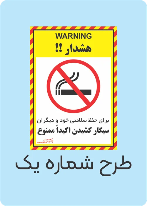 برچسب کاغذی سیگار نکشید  ( بسته های 5 / 10 / 50 / 100 عددی )