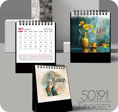 تقویم رومیزی مینی فیروزه